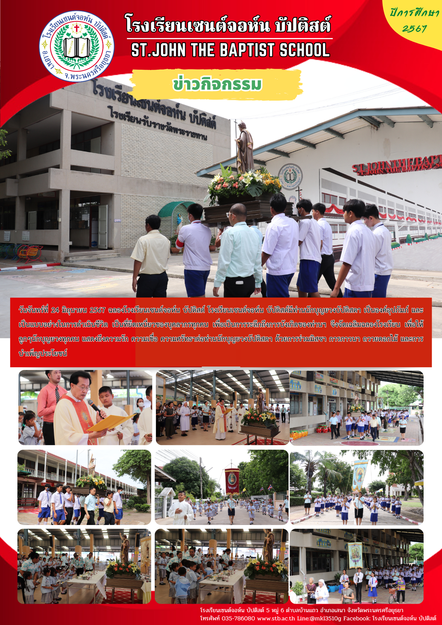 ฉลองโรงเรียน ปีการศึกษา 2567